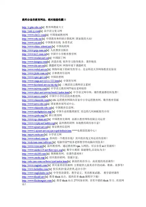 教师必备的教育网址集萃,绝对超值收藏!