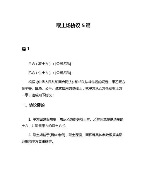 取土场协议5篇