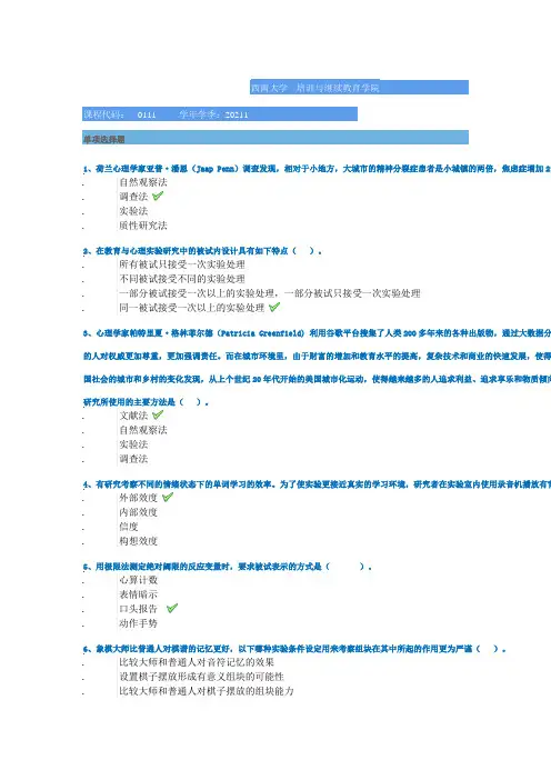 西南大学21春[0111]《实验心理学》作业答案