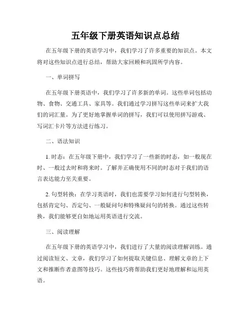 五年级下册英语知识点总结