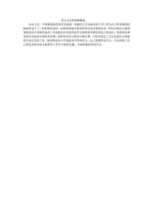 多元文化的理解概念