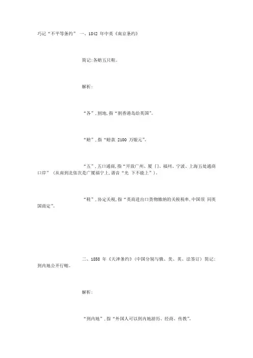 巧记“不平等条约”