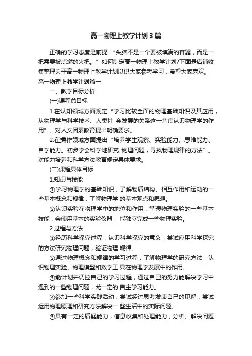 高一物理上教学计划3篇