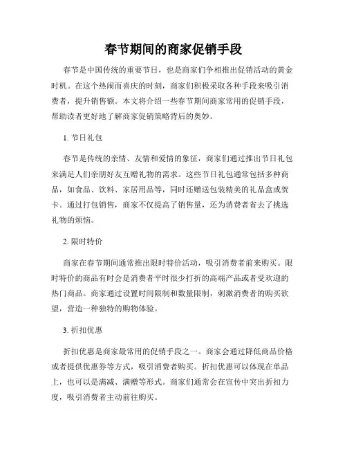 春节期间的商家促销手段