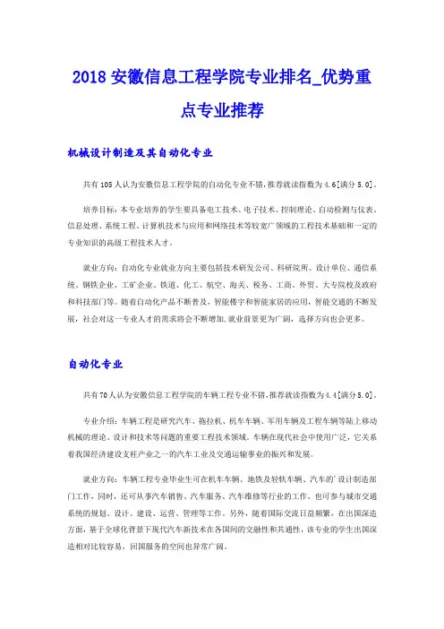 安徽信息工程学院专业排名_优势重点专业推荐