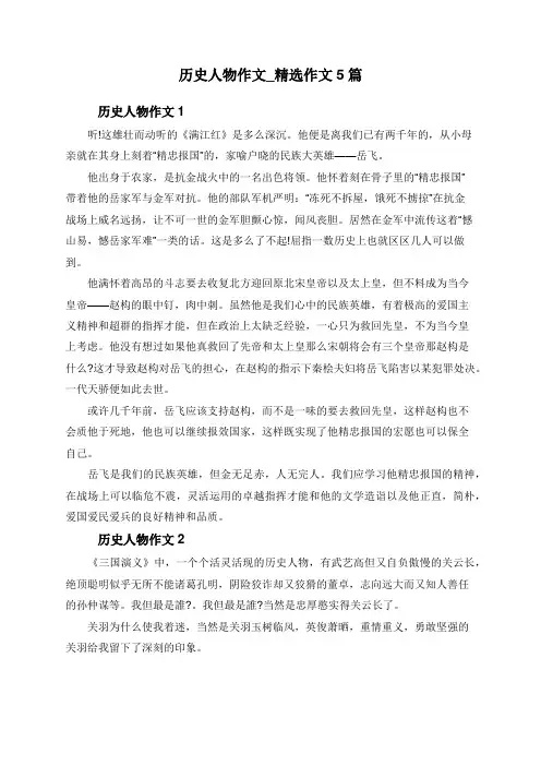 历史人物作文_精选作文5篇