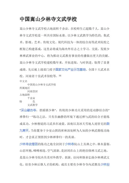 嵩山文武学校