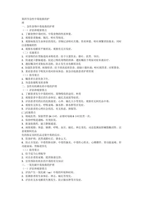 2019年急诊科护理常规