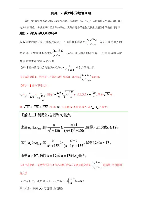 数列中的最值问题