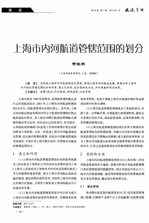 上海市内河航道管辖范围的划分