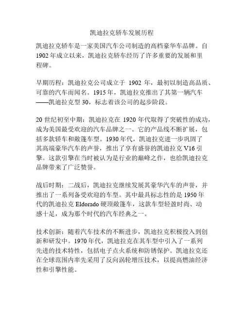凯迪拉克轿车发展历程