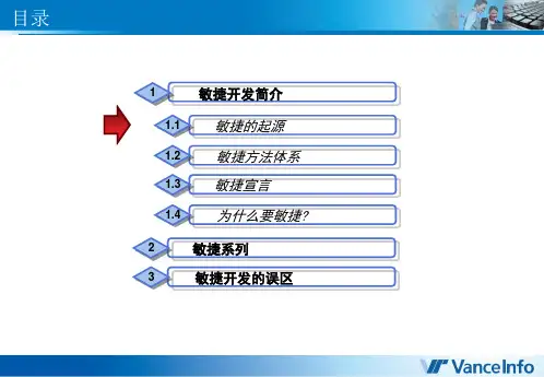 敏捷开发流程与方法精品文档58页