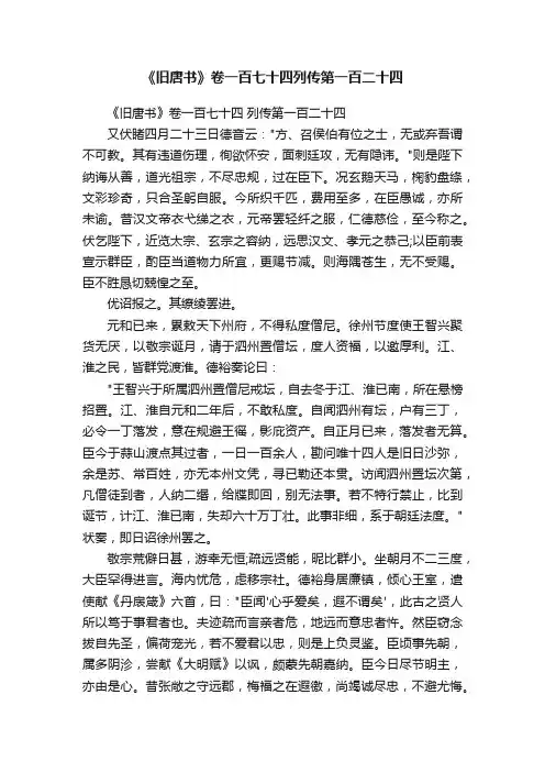 《旧唐书》卷一百七十四列传第一百二十四