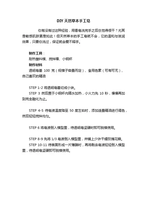 DIY天然草本手工皂