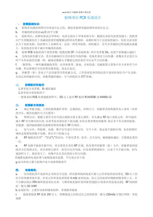 射频项目PCB实战设计