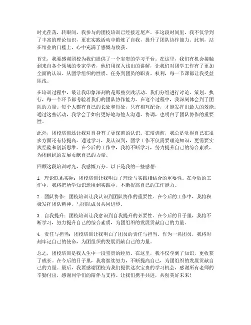 团校培训结业感想