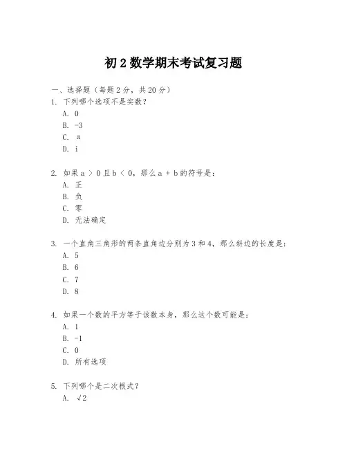 初2数学期末考试复习题