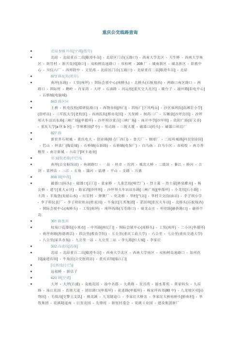 重庆公交车路线查询
