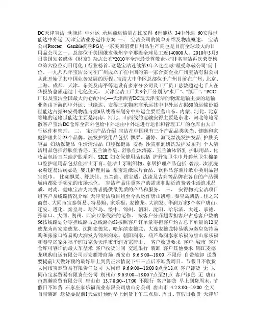 （最新）天津宝洁业务运作方案