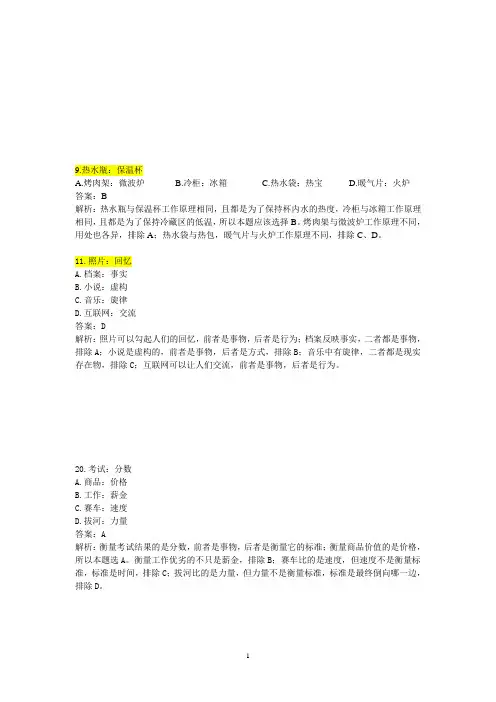 类比推理90题