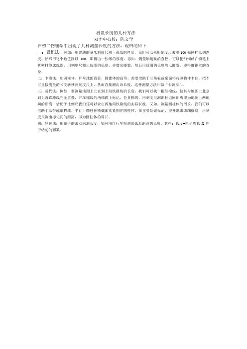 测量长度的几种方法