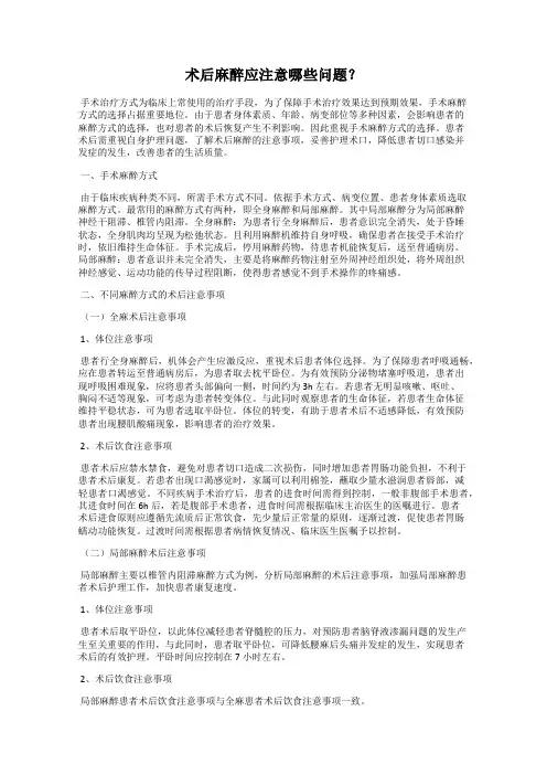 术后麻醉应注意哪些问题？
