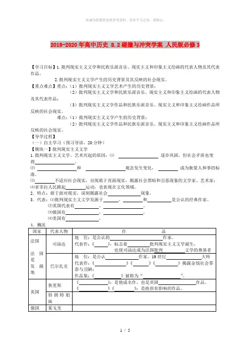 2019-2020年高中历史 8.2碰撞与冲突学案 人民版必修3