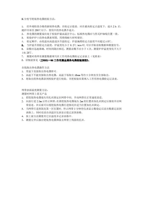 热电偶的检定方法