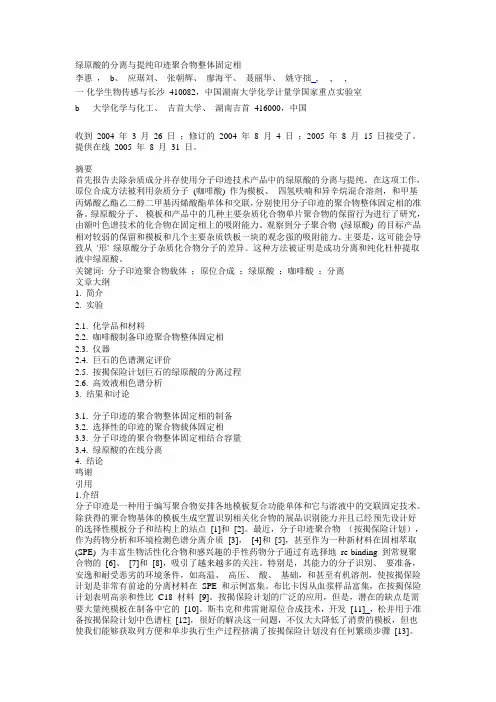 绿原酸