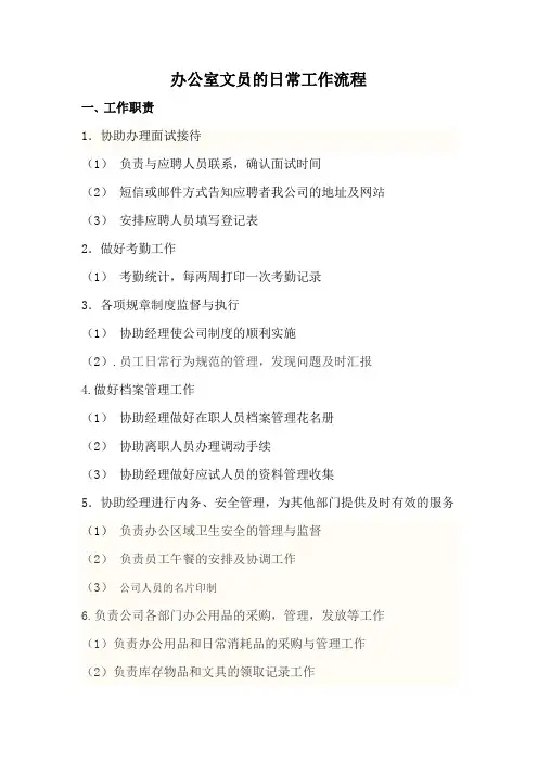 办公室文员日常工作流程
