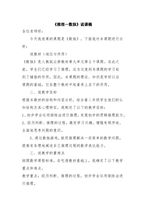 人教版二年级下册数学《数学广角──推理 》说课稿