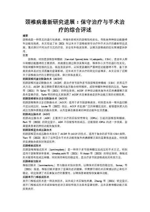 脊髓型颈椎病研究新进展