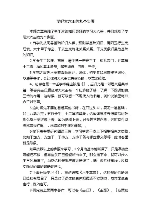 学好大六壬的九个步骤