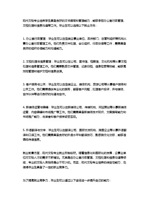 现代文秘专业就业方向及就业前景