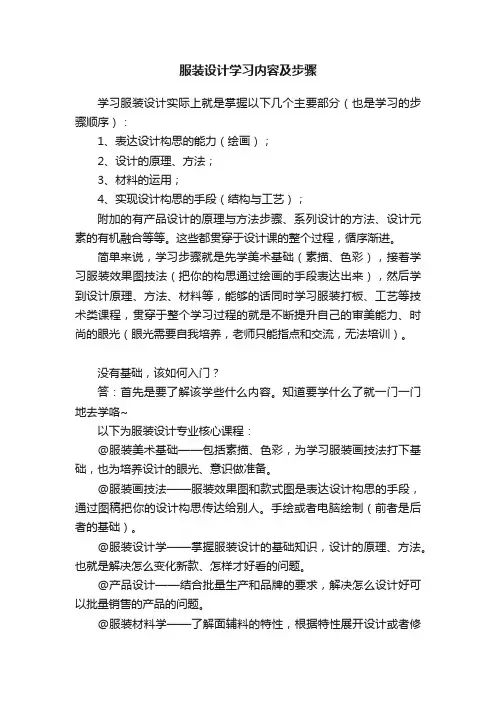 服装设计学习内容及步骤