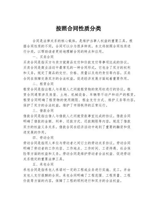 按照合同性质分类