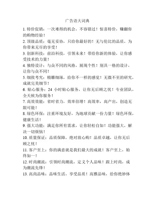 广告语大词典