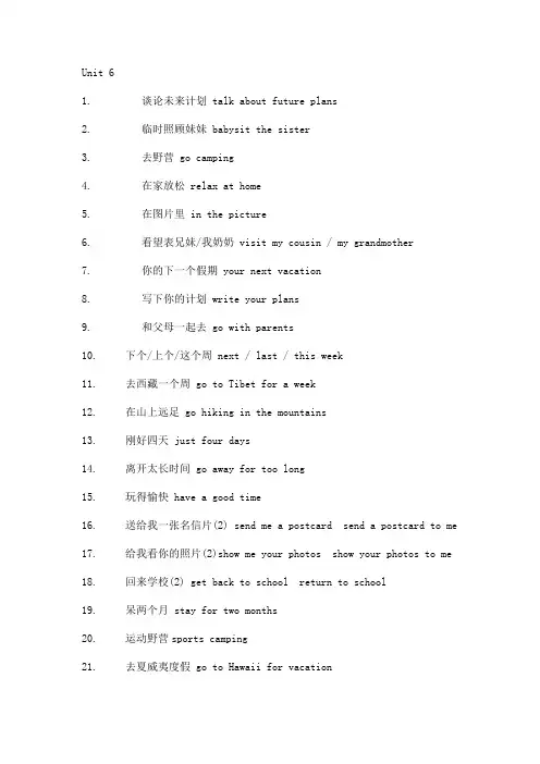 鲁教版英语七年级下6到10单元重点句子短语
