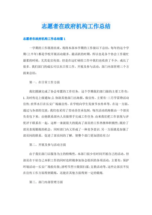 志愿者在政府机构工作总结