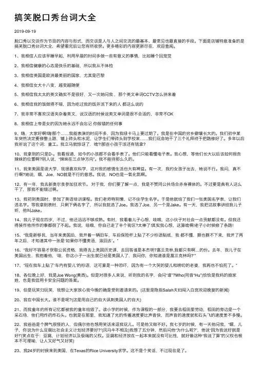 搞笑脱口秀台词大全