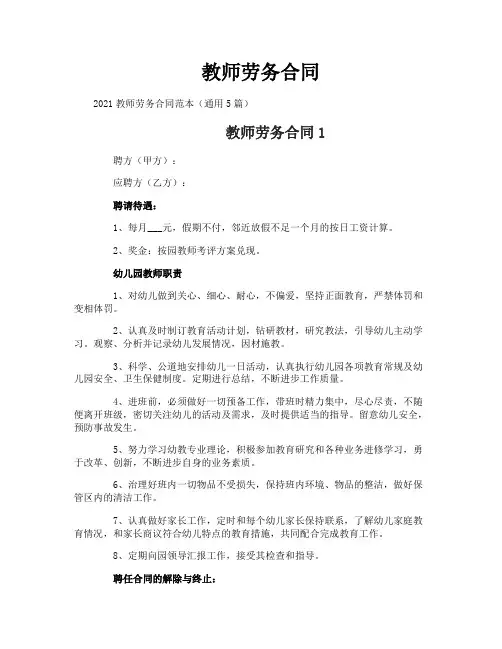 教师劳务合同