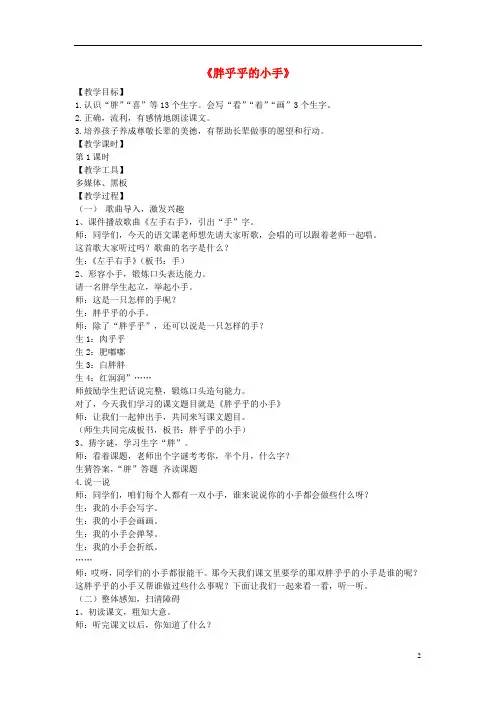 一年级语文下册《胖乎乎的小手》教学设计鲁教版