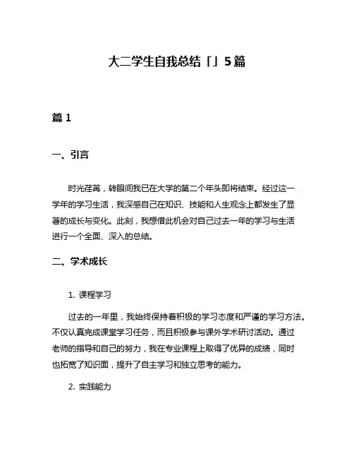大二学生自我总结「」5篇