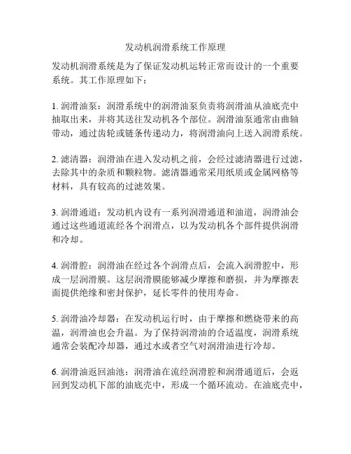 发动机润滑系统工作原理