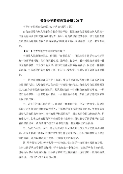 书香少年简短自我介绍100字