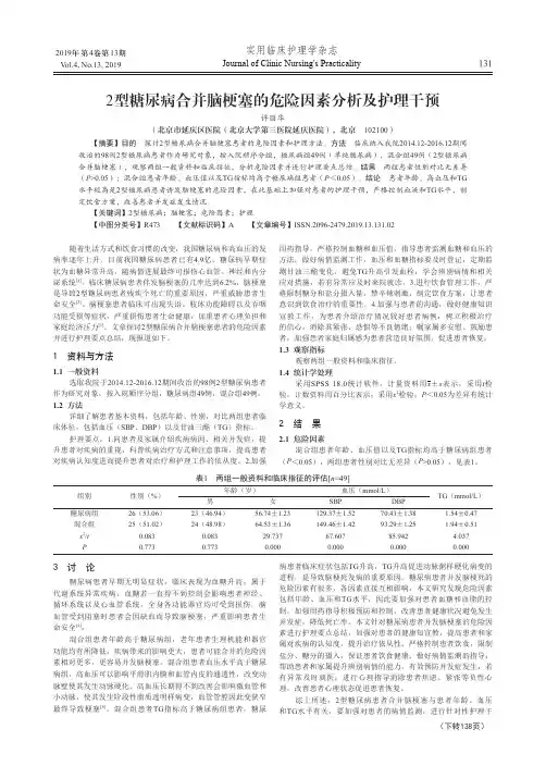 2型糖尿病合并脑梗塞的危险因素分析及护理干预