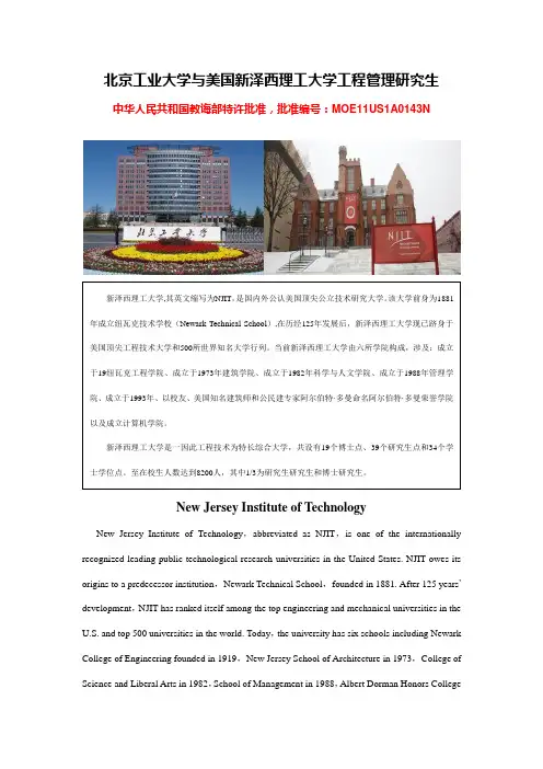 北京工业大学与美国新泽西理工大学综合项目工程管理硕士全国集中班