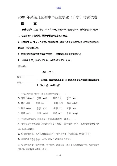 2008年贵州省毕节地区中考语文试卷 人教版