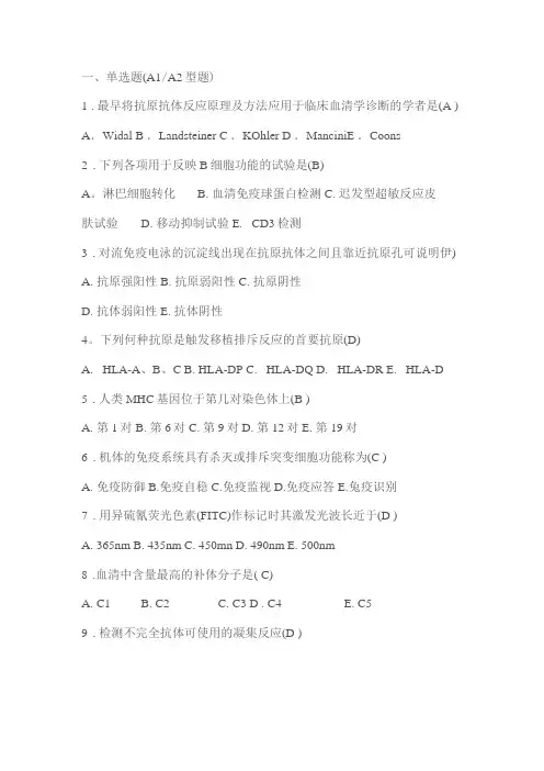 免疫学检验复习题选择题文件文件