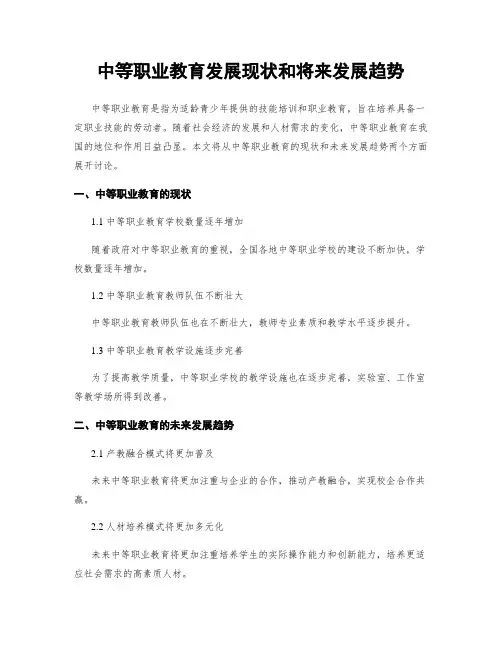 中等职业教育发展现状和将来发展趋势